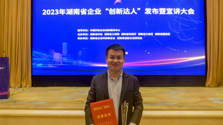 恭喜！趙智星入選2023年湖南省企業“創新達人”